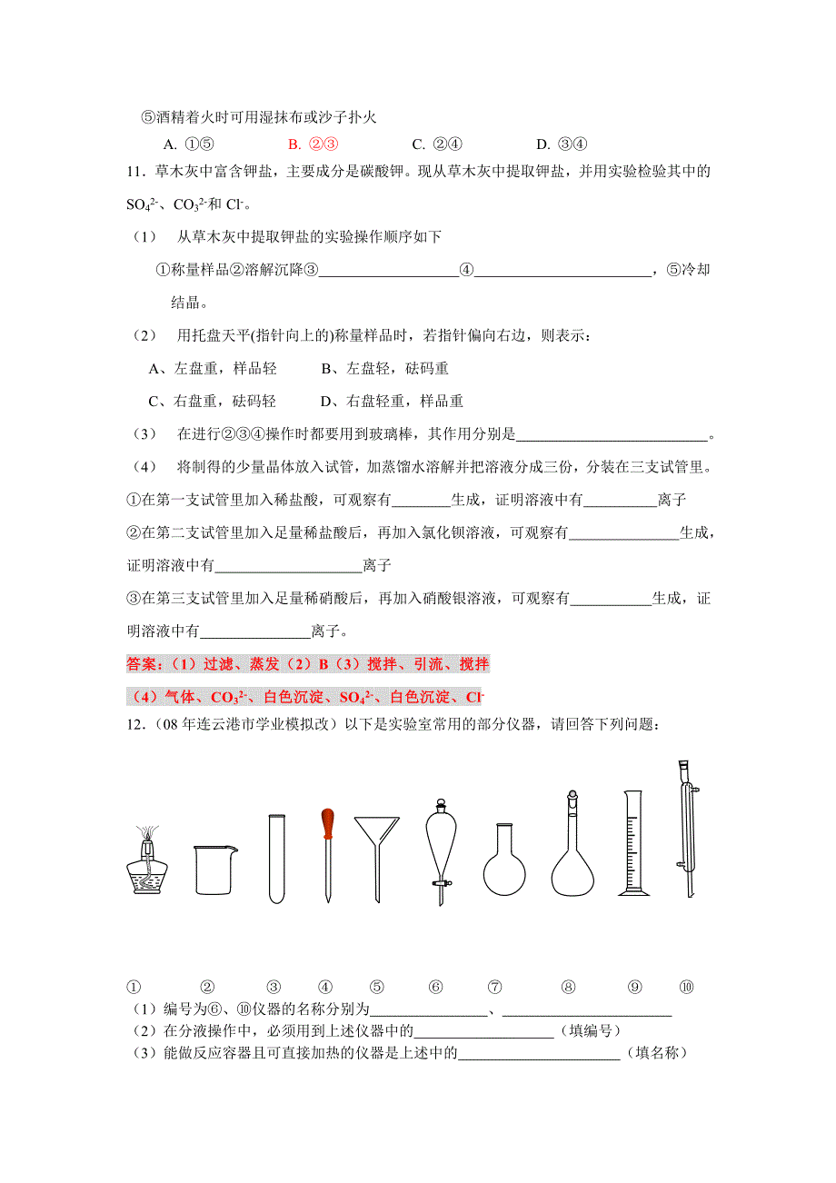 新课教学案归纳与整理化学实验基本方法_第5页