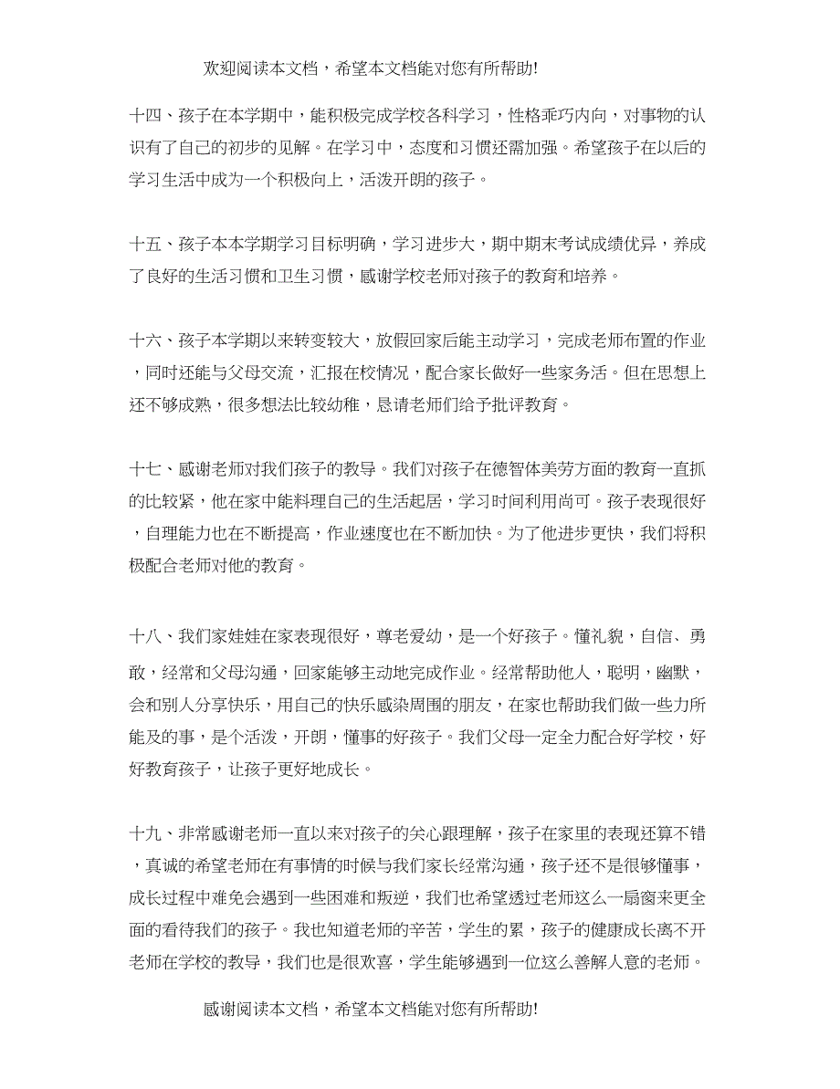 2022年家长对小学生评语大全_第4页