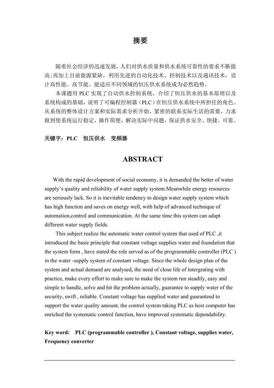 自动供水控制系统的设计PLC毕业论文_第1页