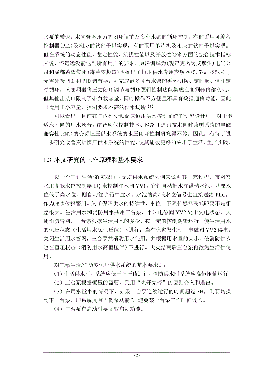 自动供水控制系统的设计PLC毕业论文_第4页