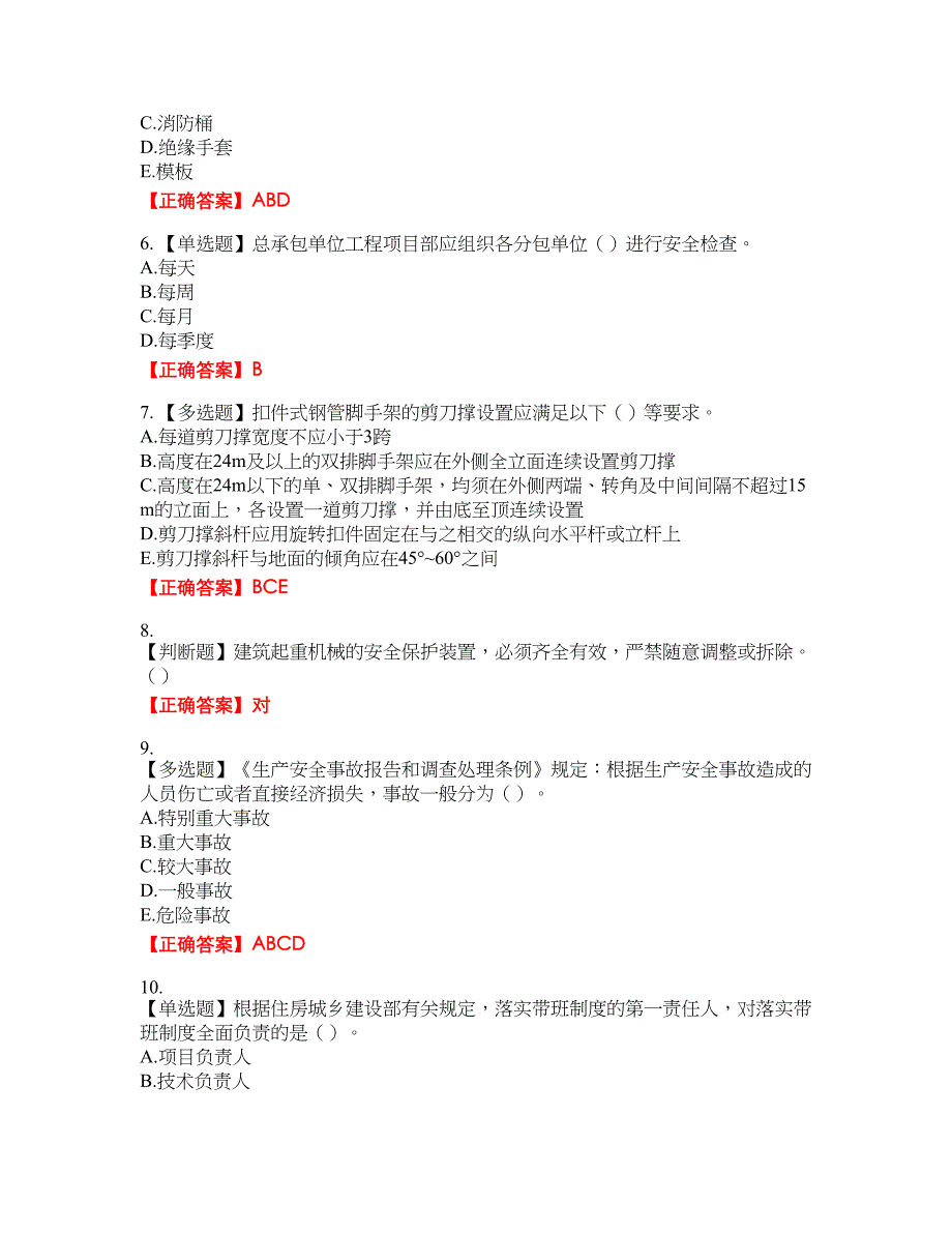 2022年湖南省建筑施工企业安管人员安全员C3证综合类考核考试全真模拟卷47附带答案_第2页