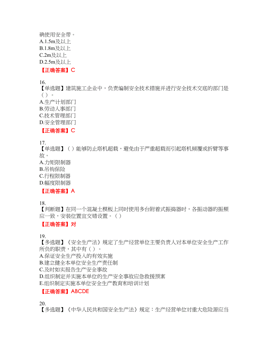 2022年湖南省建筑施工企业安管人员安全员C3证综合类考核考试全真模拟卷47附带答案_第4页