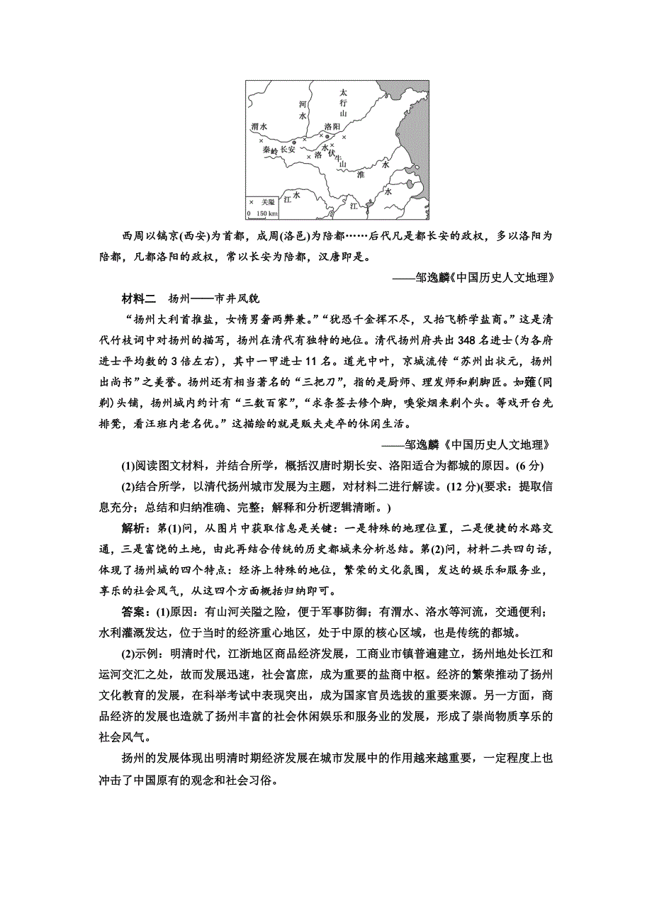 2022-2023学年高中历史 课时跟踪检测（三）古代商业的发展 新人教版必修2_第3页