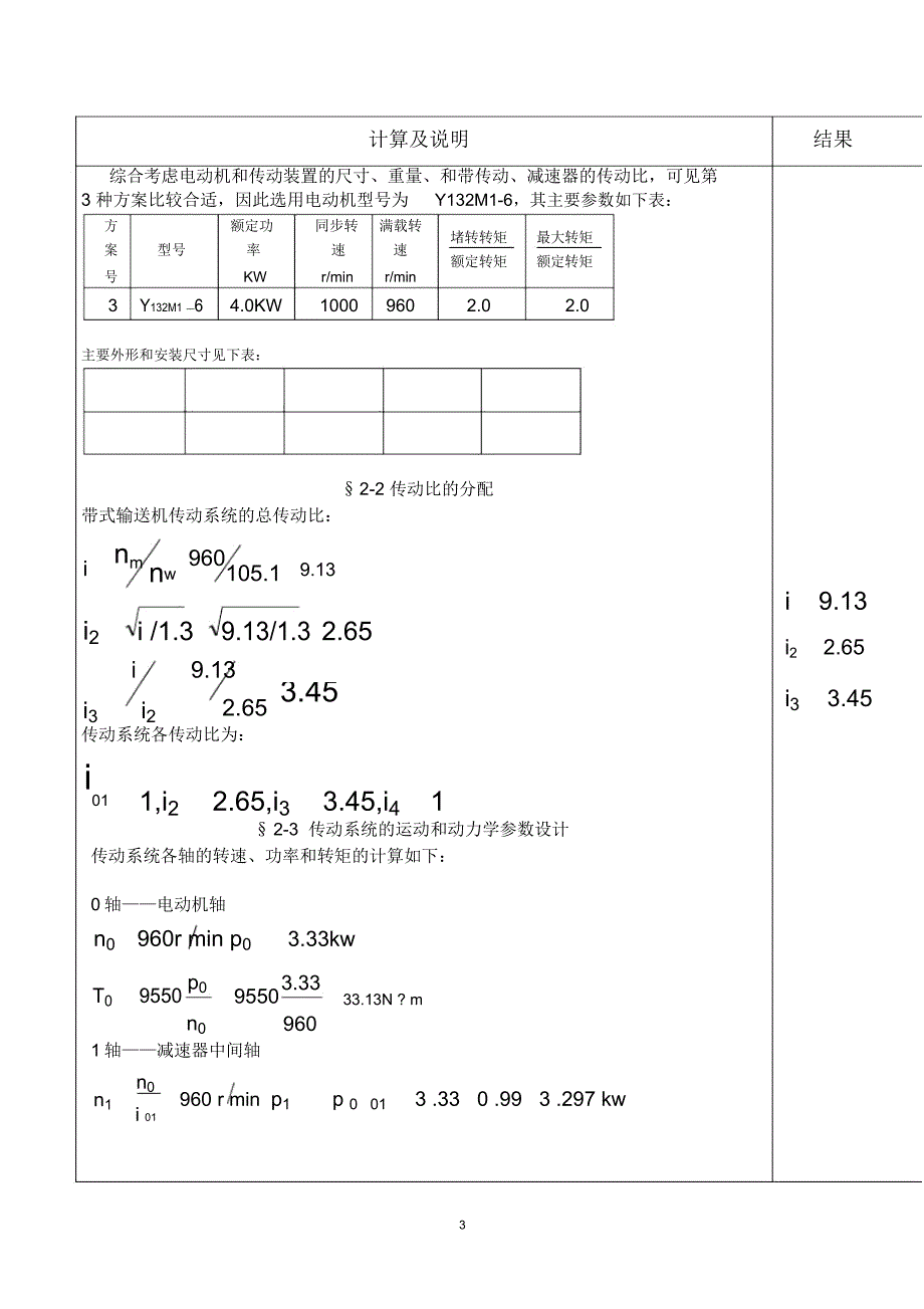 机械设计课程设计二级直齿圆柱齿轮减速器说明书_第3页