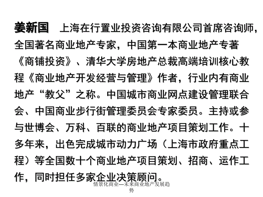 情景化商业—未来商业地产发展趋势课件_第2页