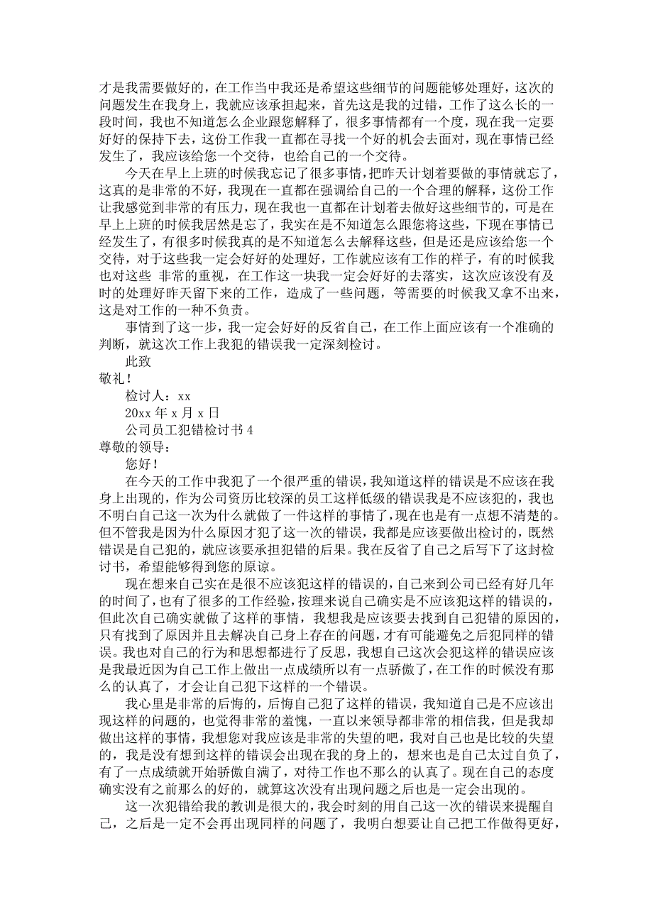 公司员工犯错检讨书15篇_第3页