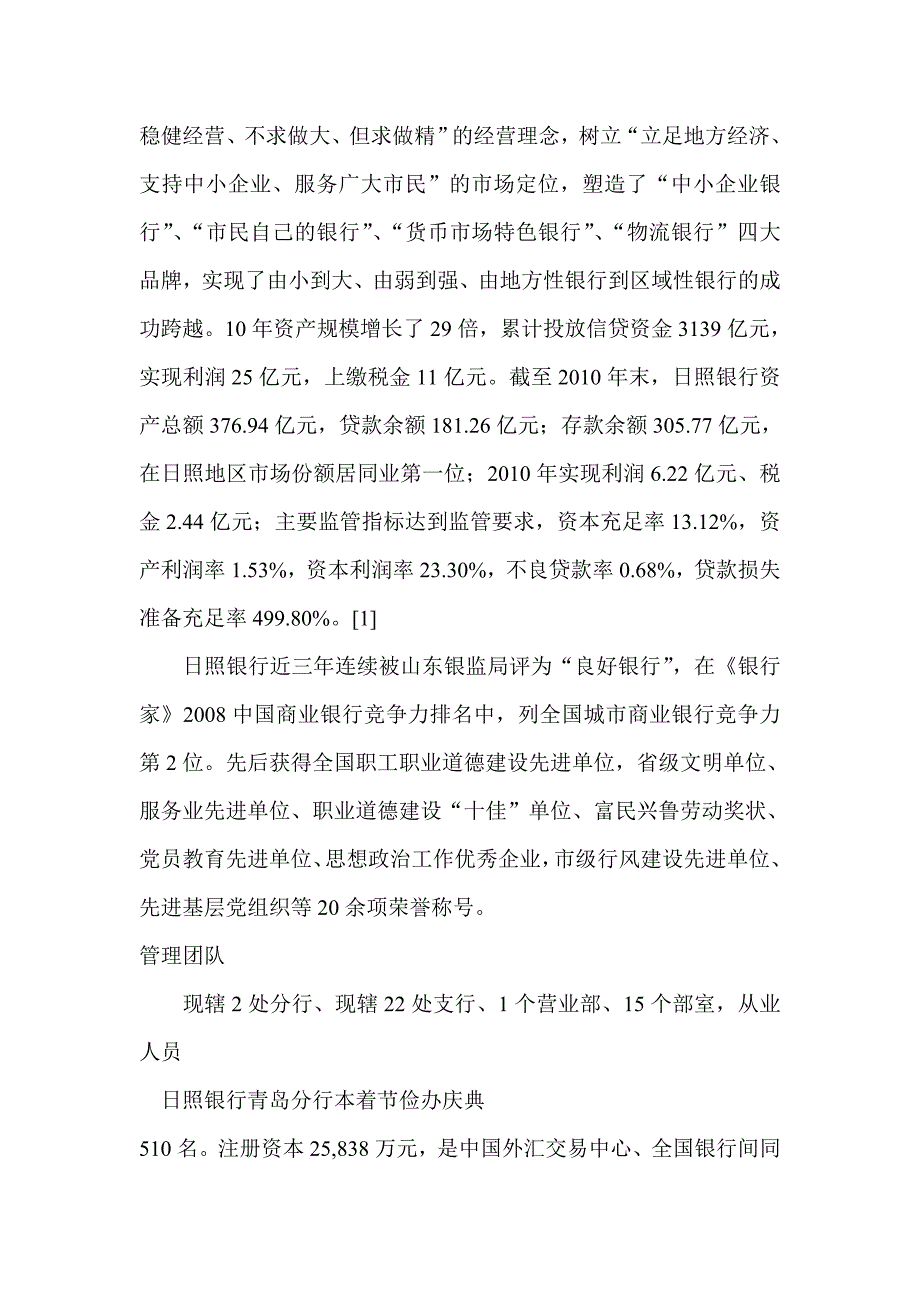 日照银行笔试题考试题真题复习资料考什么.doc_第3页