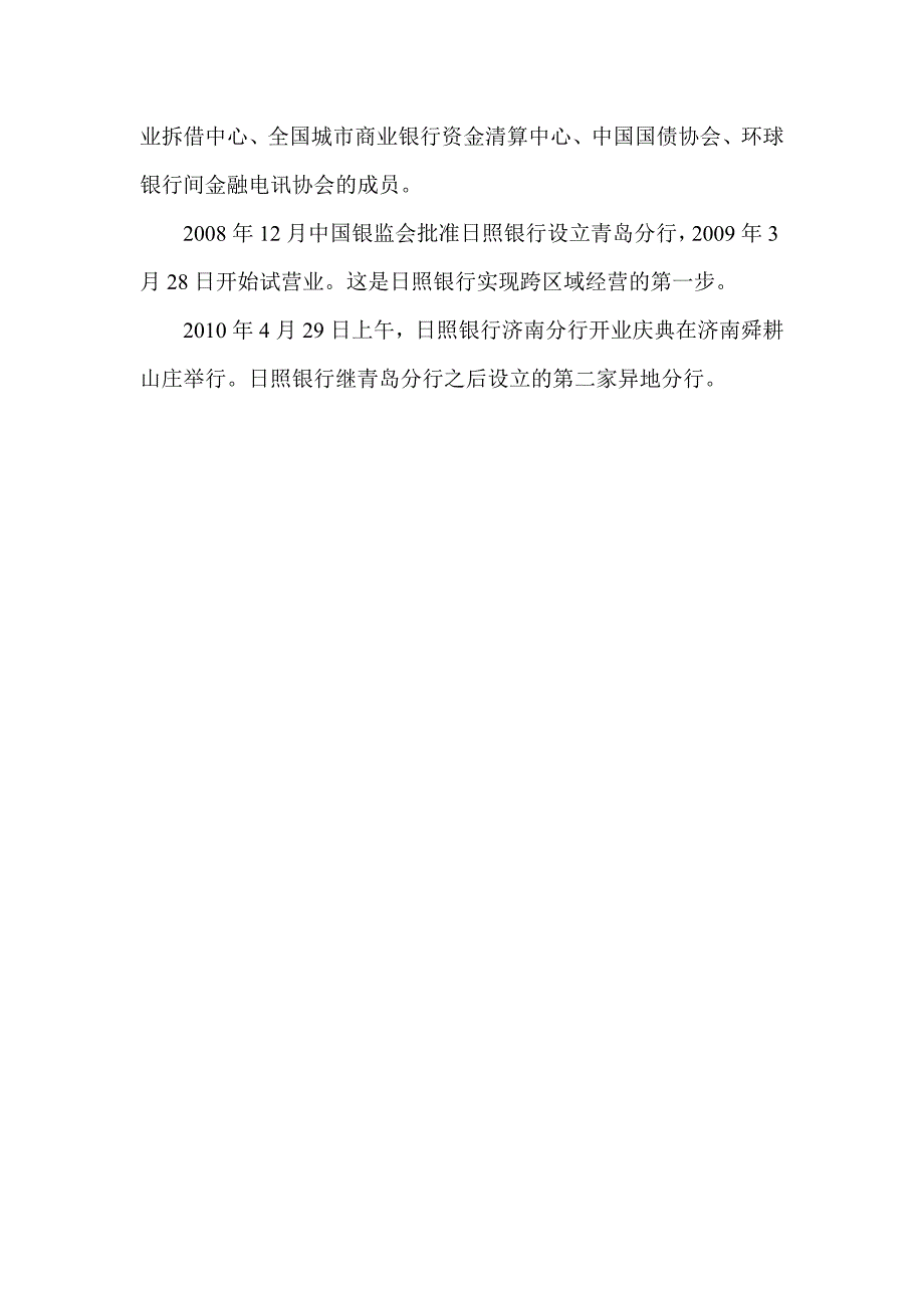 日照银行笔试题考试题真题复习资料考什么.doc_第4页