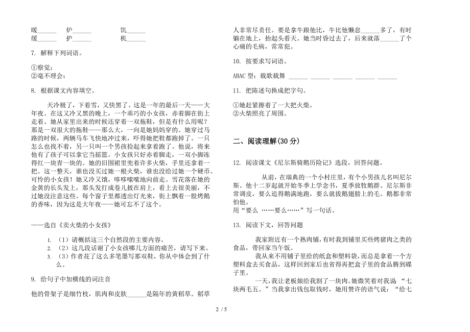 六年级上学期语文复习测试试题精选一单元模拟试卷.docx_第2页