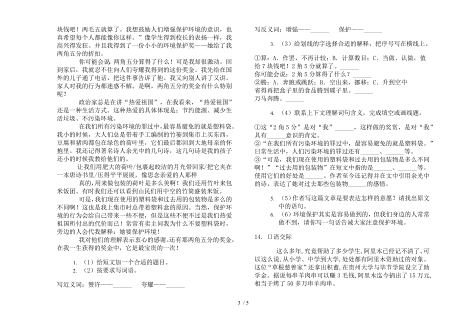 六年级上学期语文复习测试试题精选一单元模拟试卷.docx_第3页