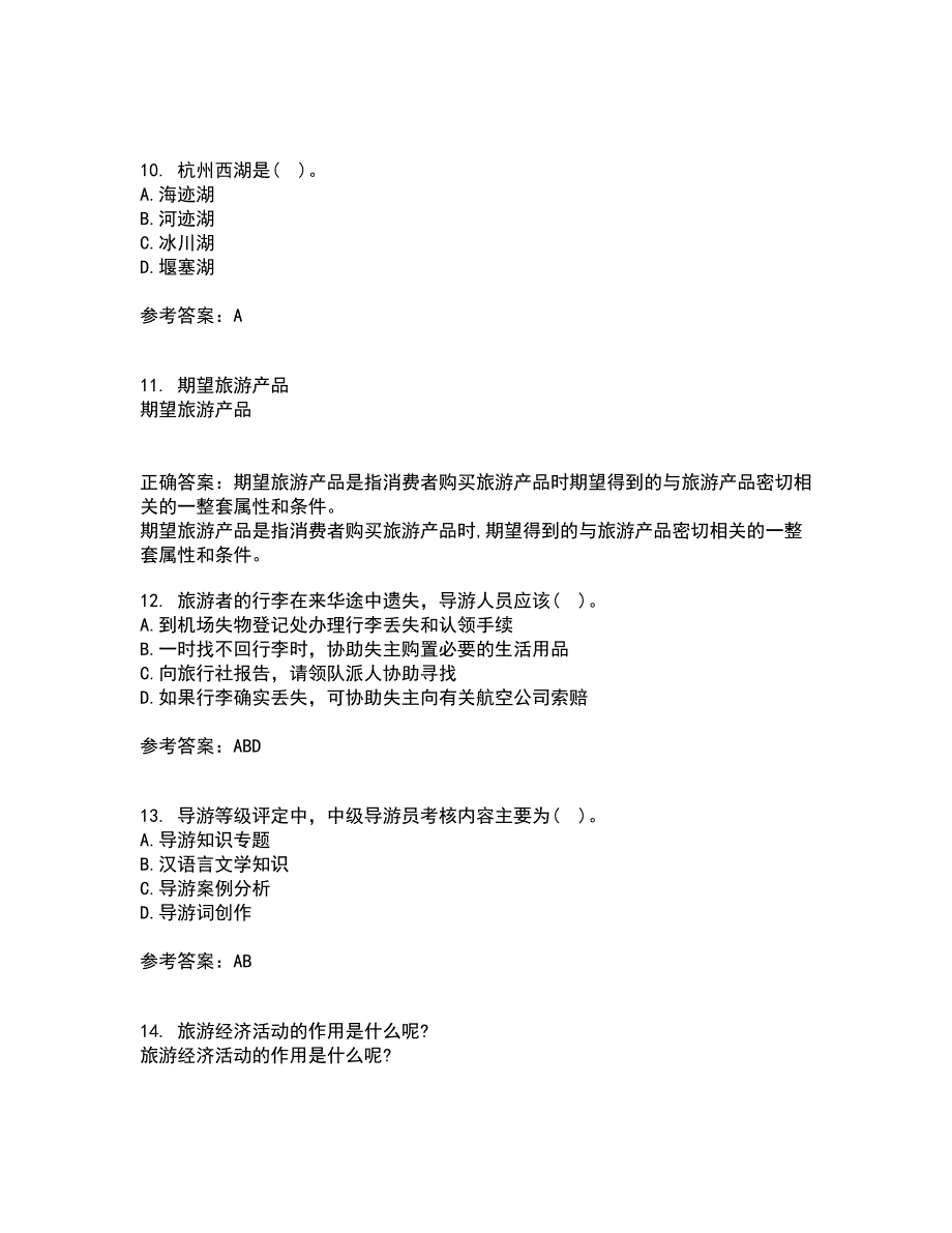 南开大学21春《导游规程与技巧》在线作业二满分答案59_第3页