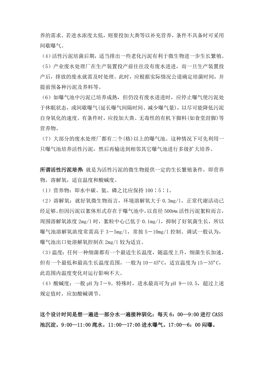 cass池的活性污泥接种与驯化_第2页