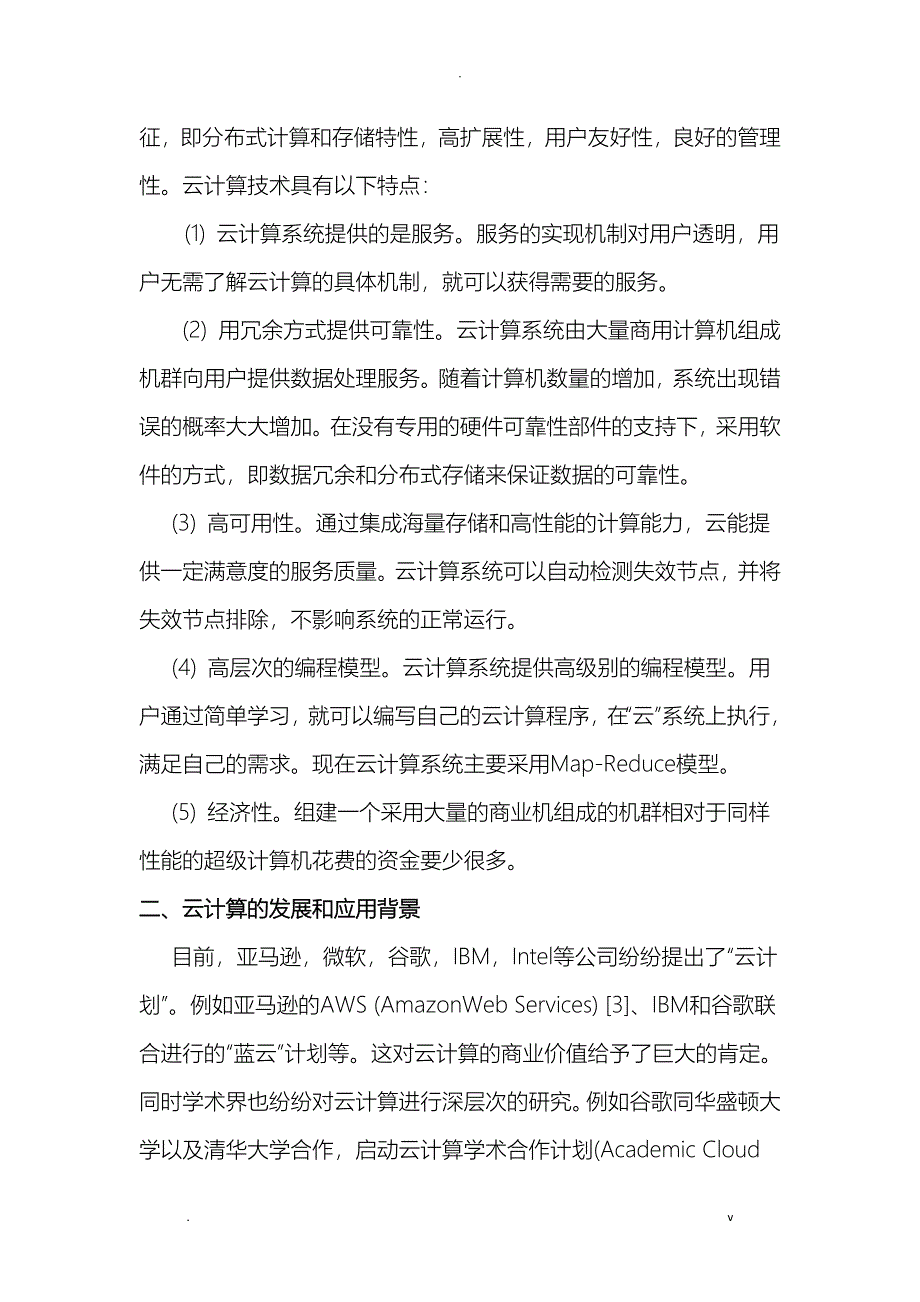 计算机前沿技术_第2页