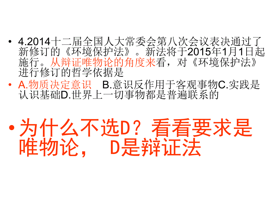 2017-2018哲学复习.ppt_第4页