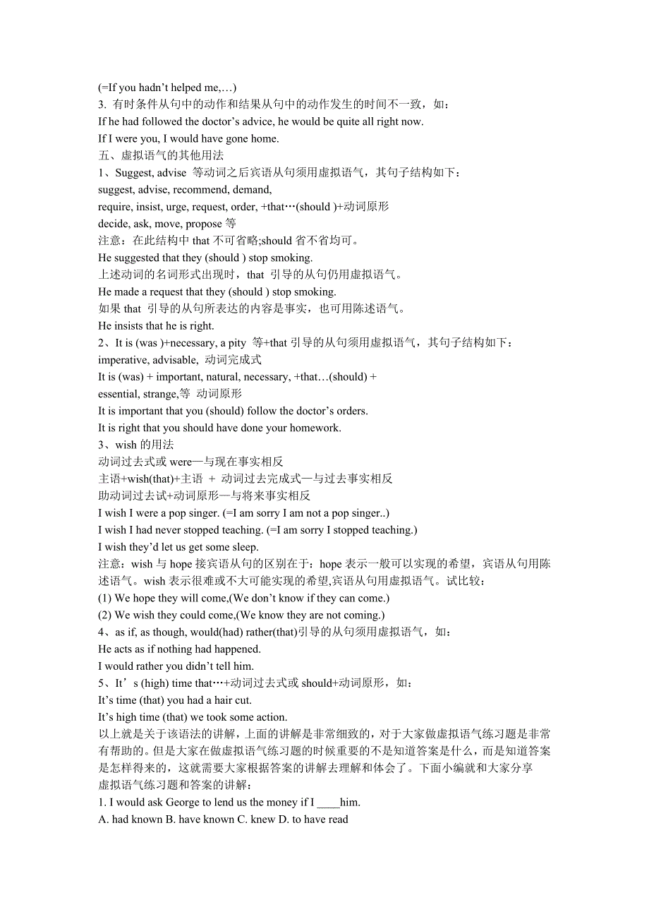 与现在事实相反的虚拟语气.doc_第2页