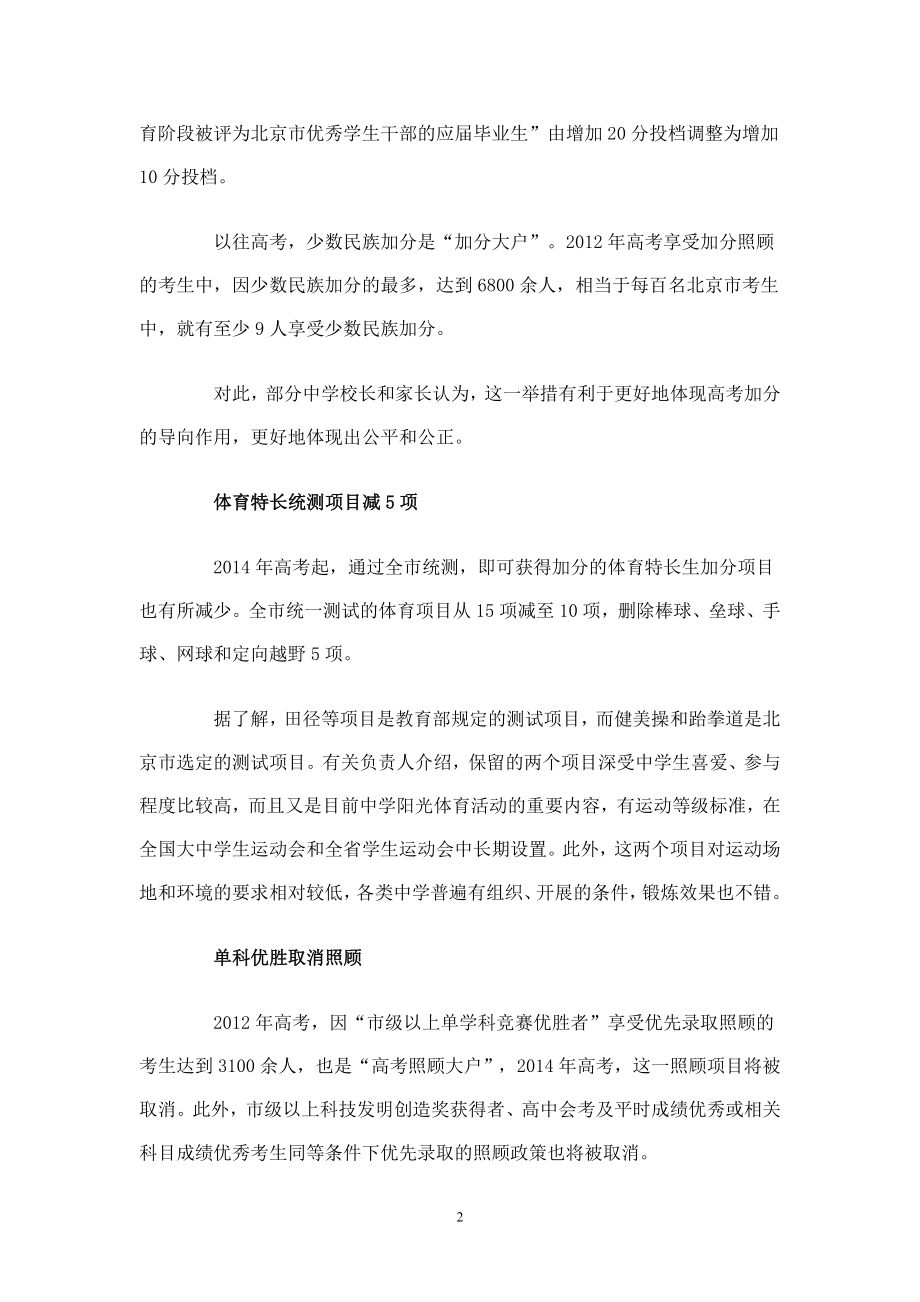 艺术类高考加分政策2014年高考倒计时细则解读.doc_第2页