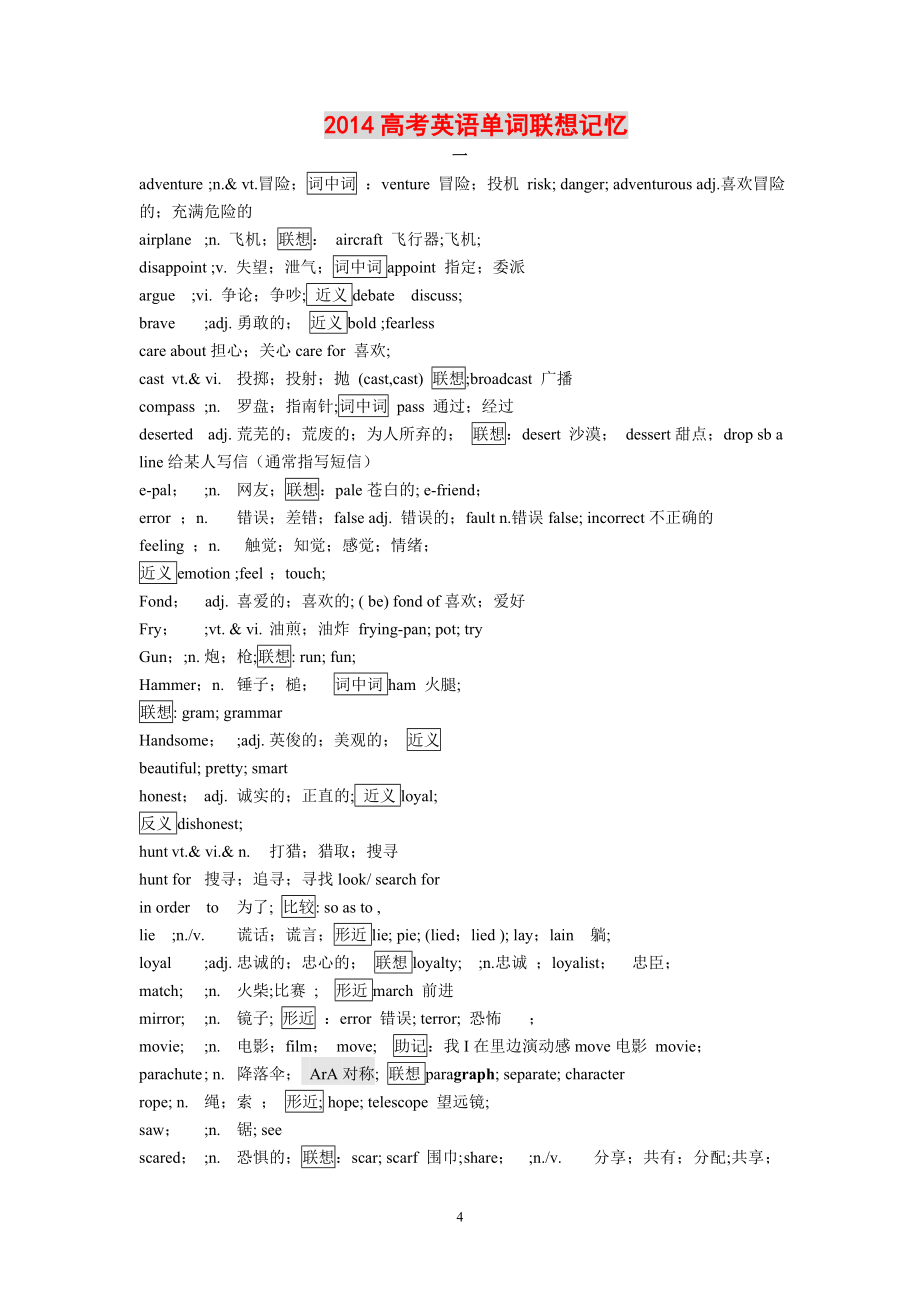 艺术类高考加分政策2014年高考倒计时细则解读.doc_第4页