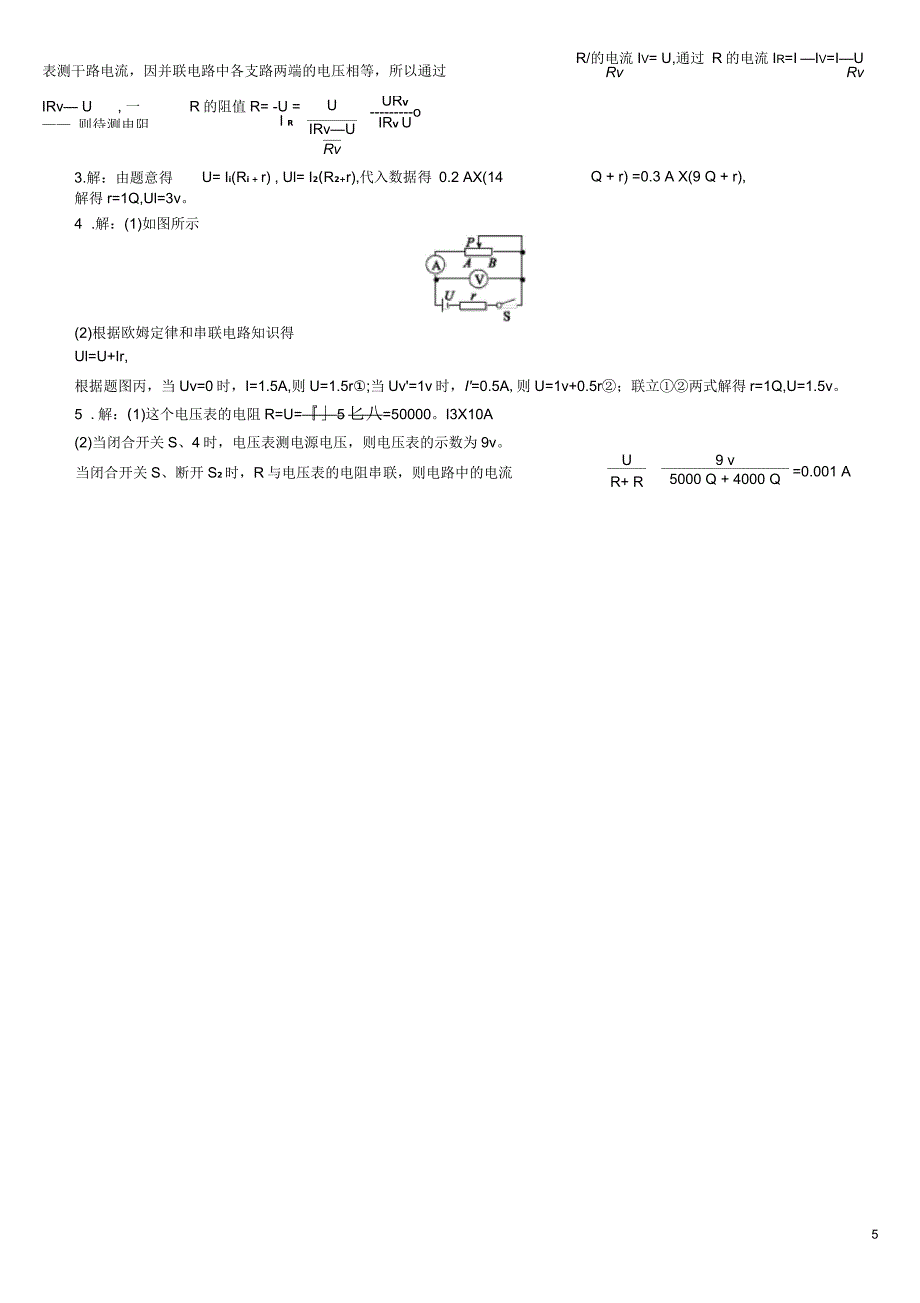 安徽省2020年中考物理专项训练(九)“内阻”的相关计算复习题_第5页