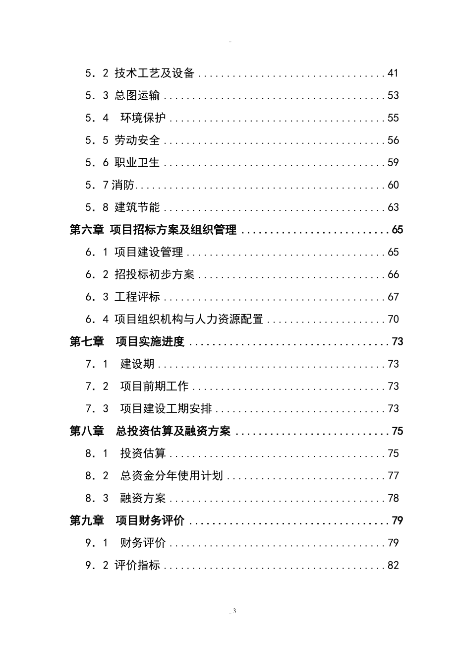 农产品物流中心资金建设可行性研究报告.doc_第3页