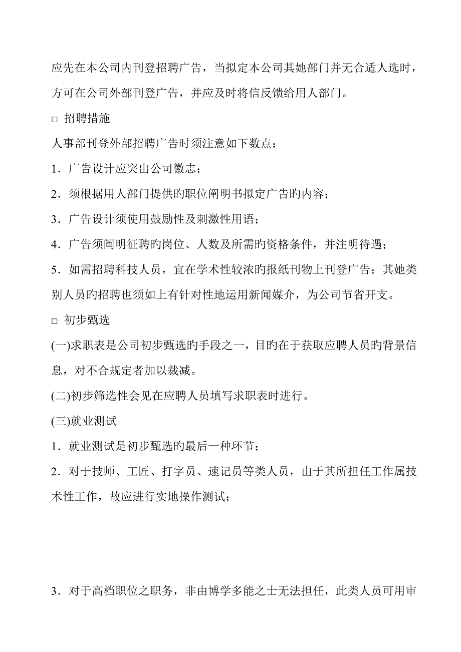 企业员工聘用新版制度标准手册_第2页