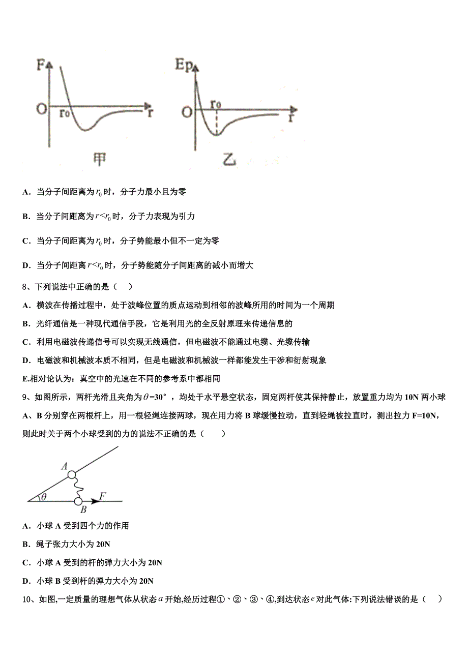 2023届安徽省六安一中物理高二第二学期期末经典试题（含解析）.doc_第3页