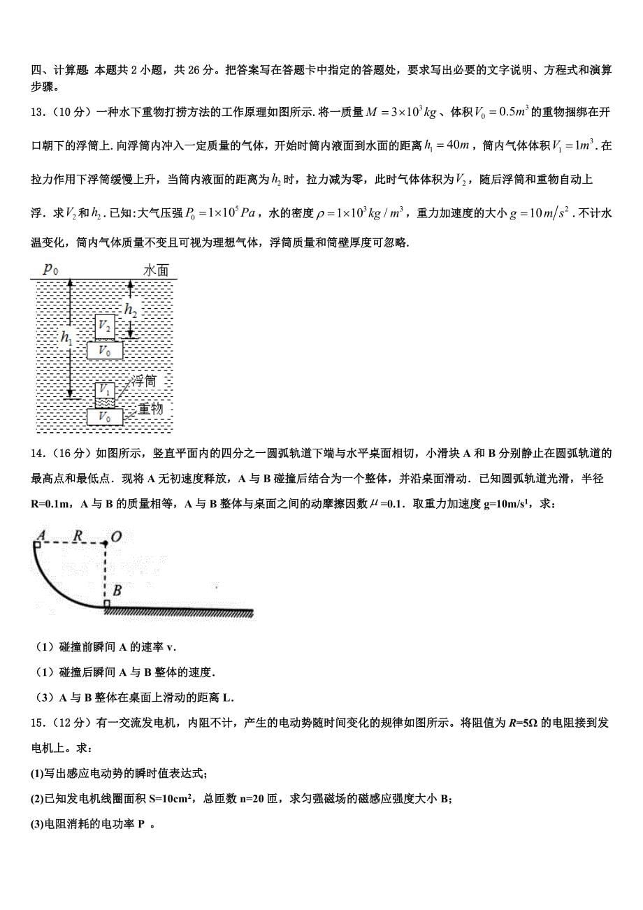 2023届安徽省六安一中物理高二第二学期期末经典试题（含解析）.doc_第5页