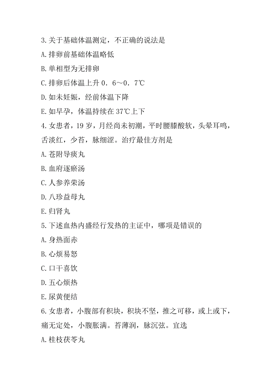 2023年江苏副高（中医全科学）考试考前冲刺卷（1）_第2页