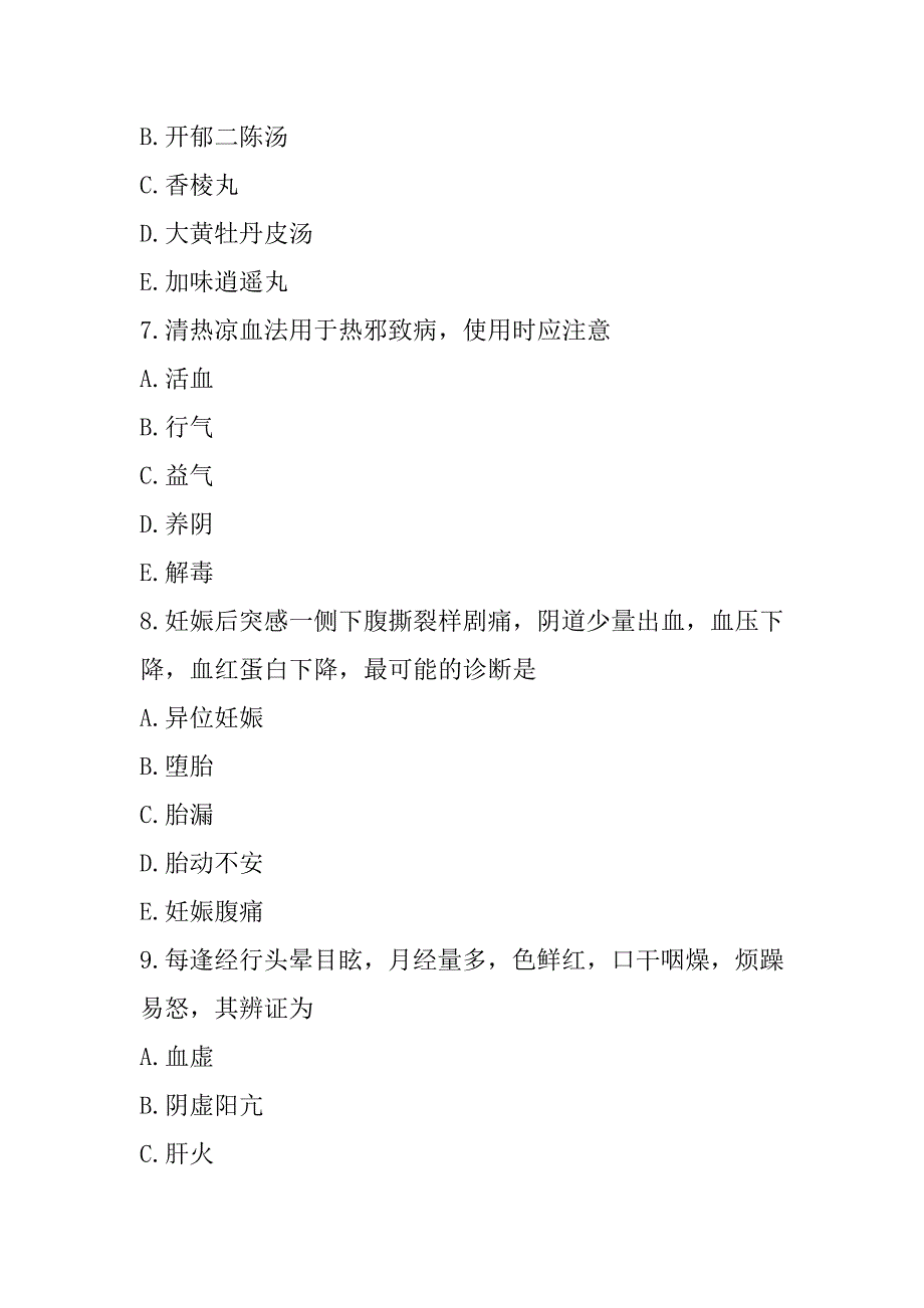 2023年江苏副高（中医全科学）考试考前冲刺卷（1）_第3页