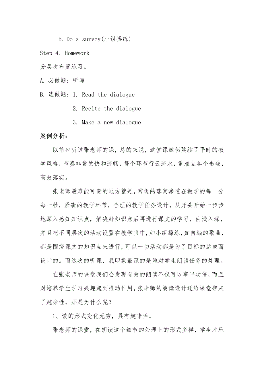 益群小学古夏欢教学案例.doc_第3页