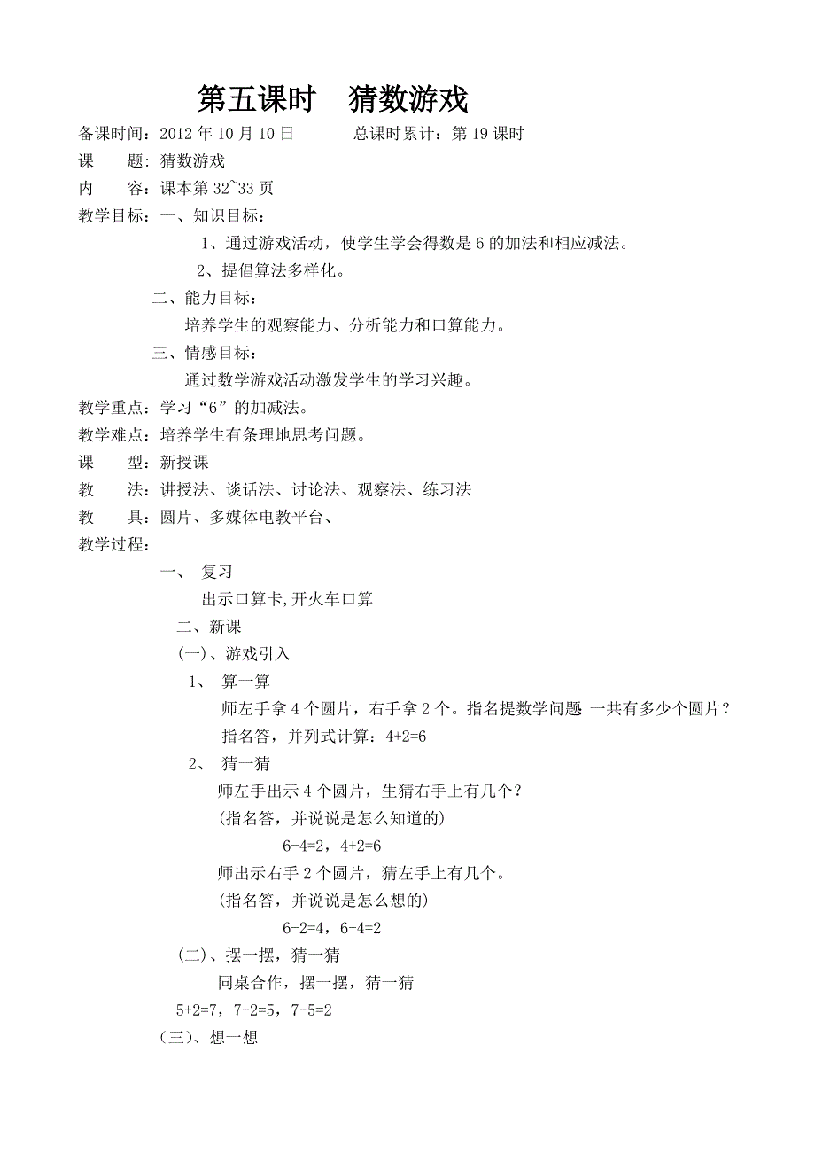 第五课时　猜数游戏.doc_第1页
