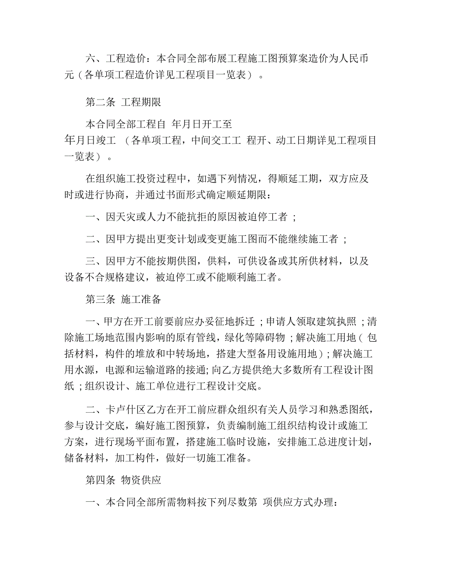 建筑安装工程承包协议范本_第2页