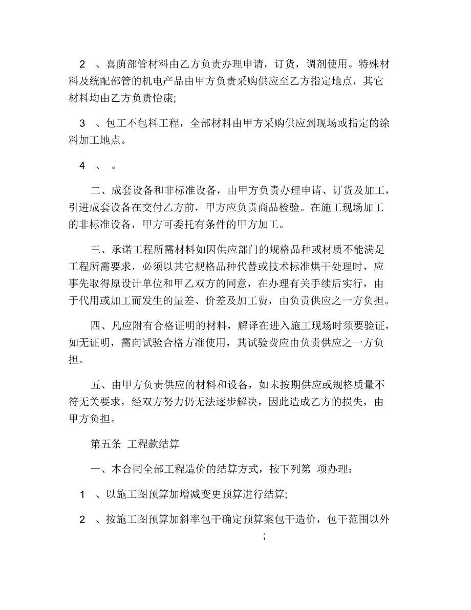 建筑安装工程承包协议范本_第4页