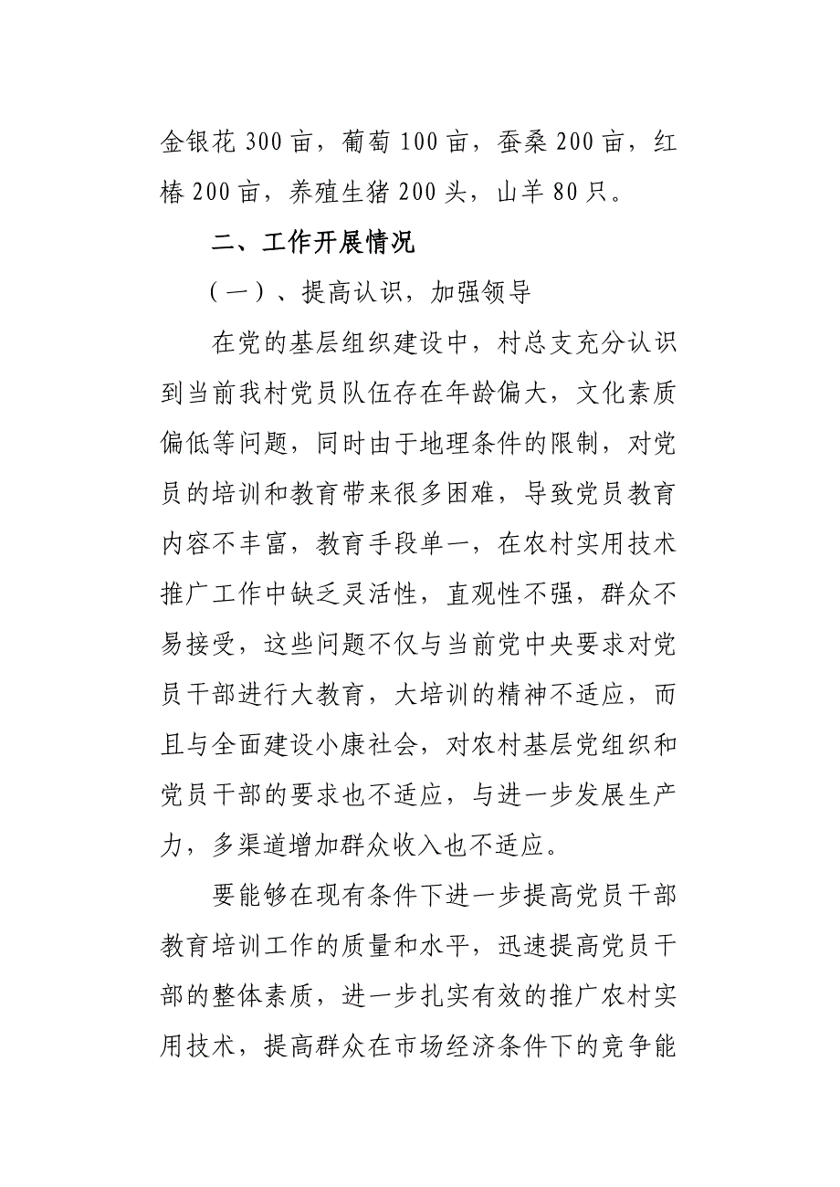 天桥村远程教育工作汇报材料2.doc_第2页