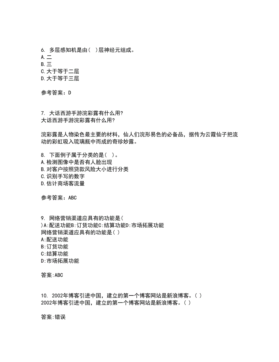 南开大学21春《数据科学导论》在线作业二满分答案_53_第2页