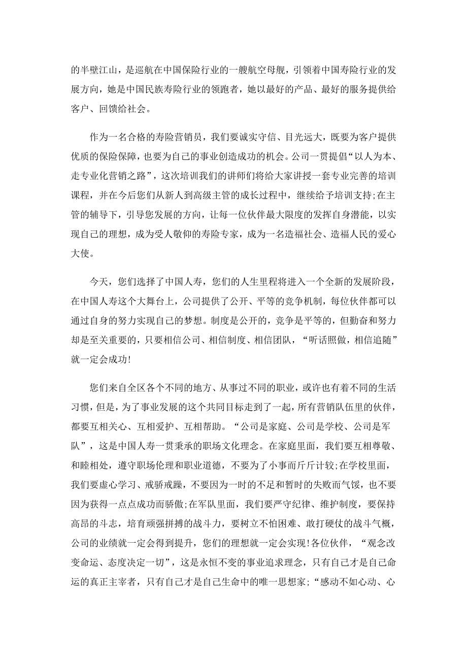 保险公司领导讲话稿模板5篇_第3页