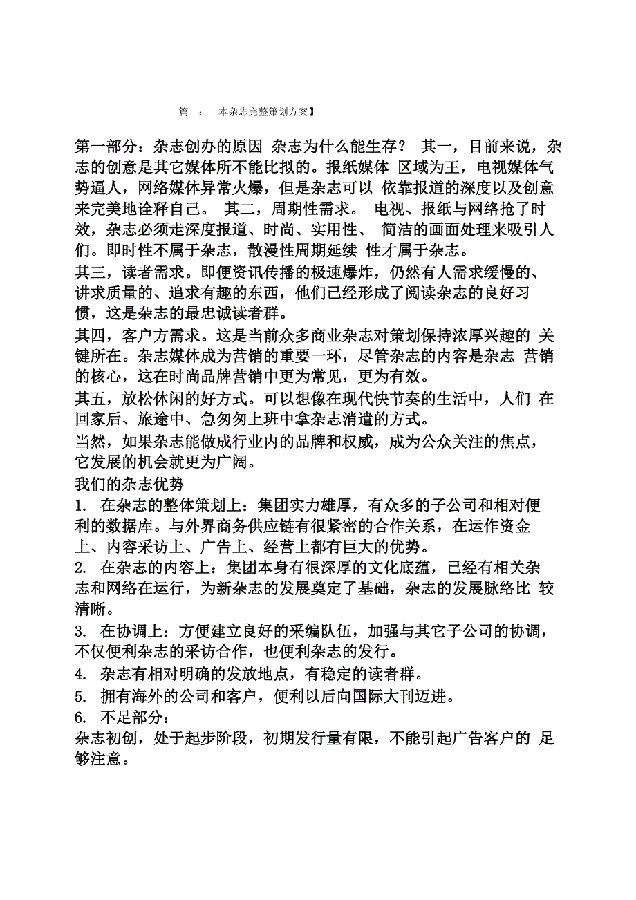 杂志专栏策划方案_第1页