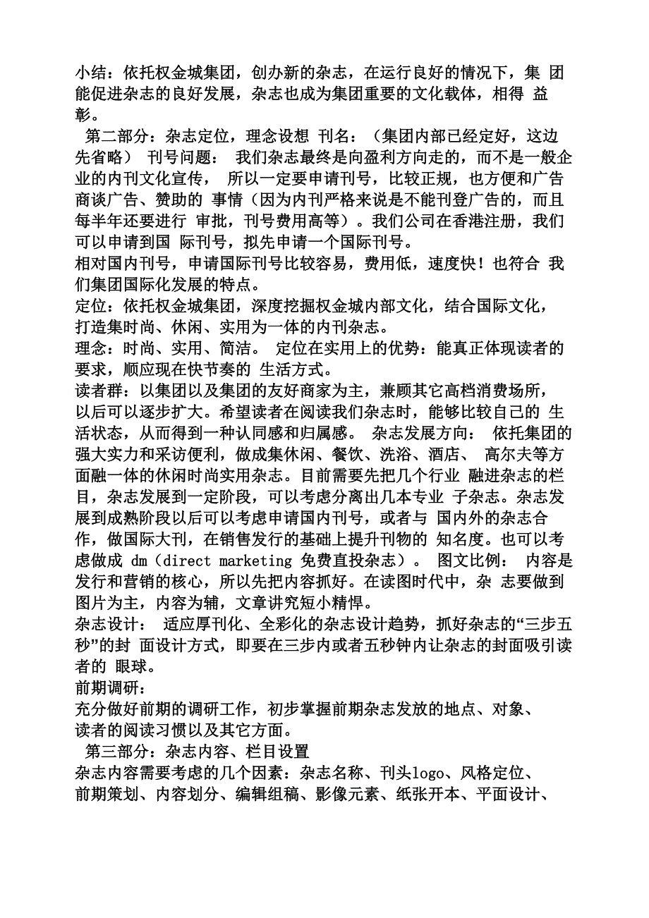 杂志专栏策划方案_第2页