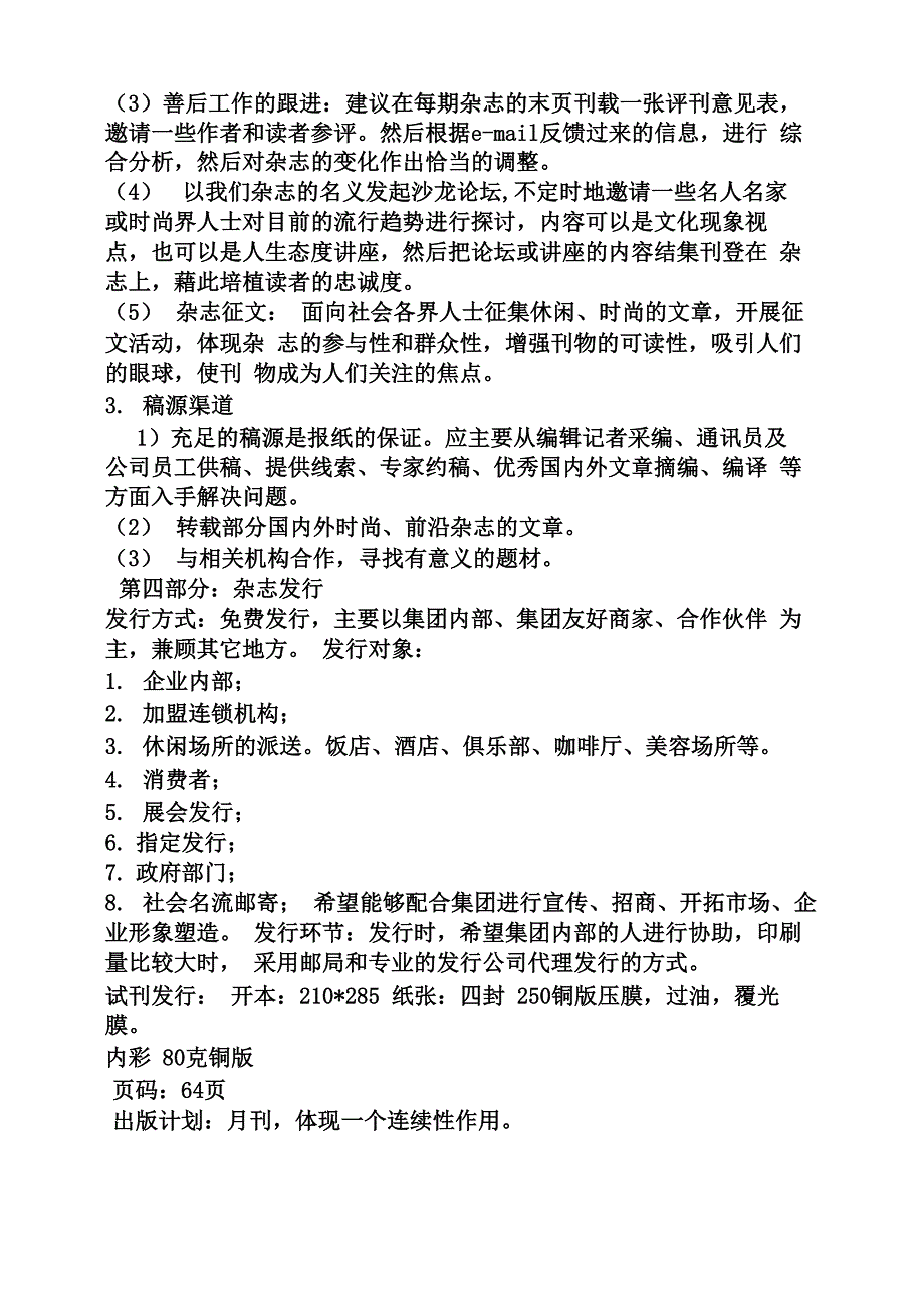 杂志专栏策划方案_第4页