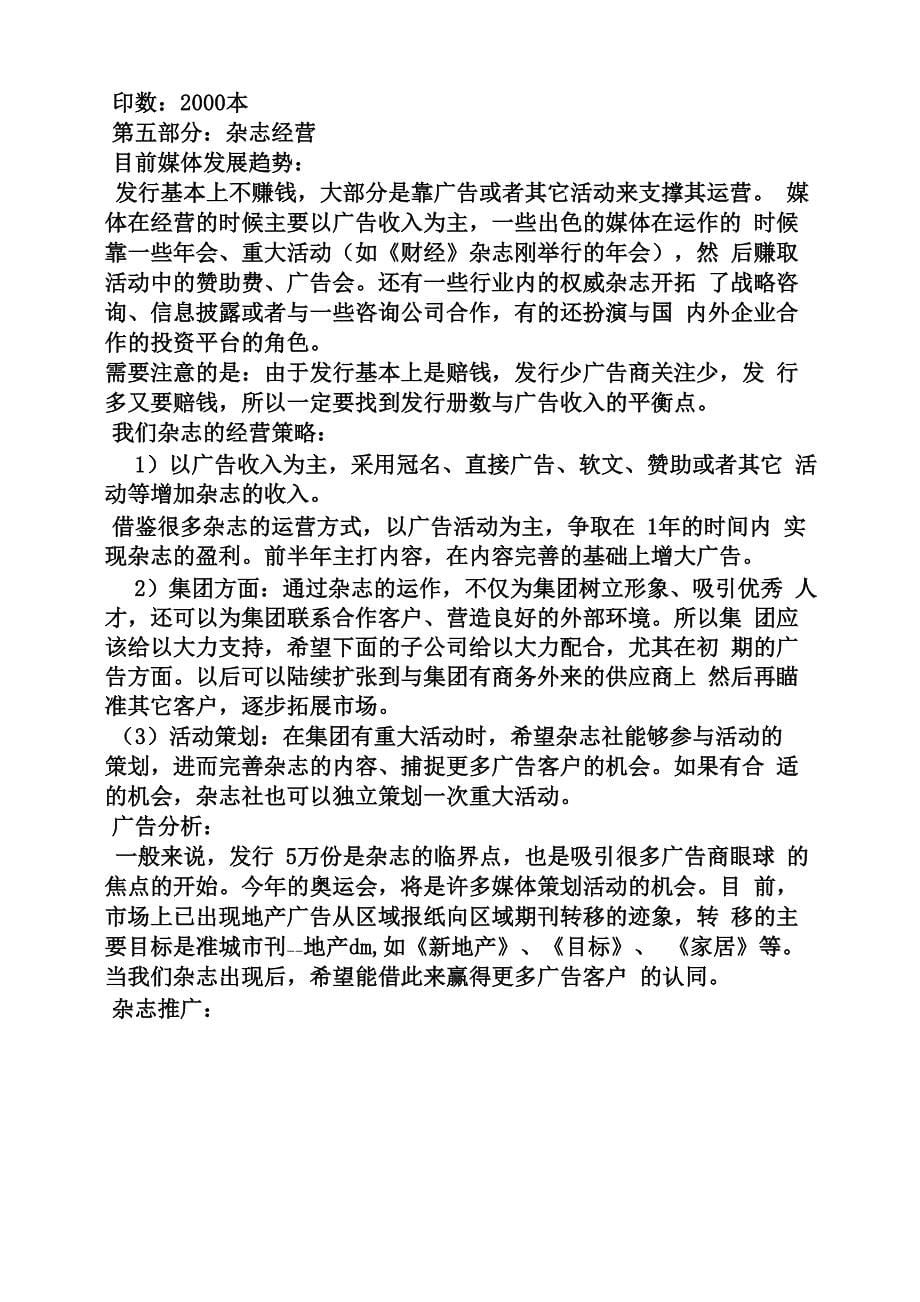 杂志专栏策划方案_第5页