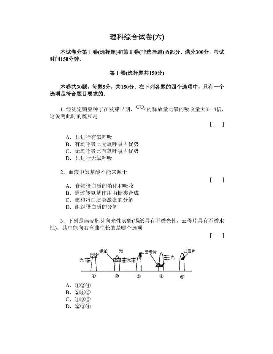 理科综合试卷(六).doc_第1页