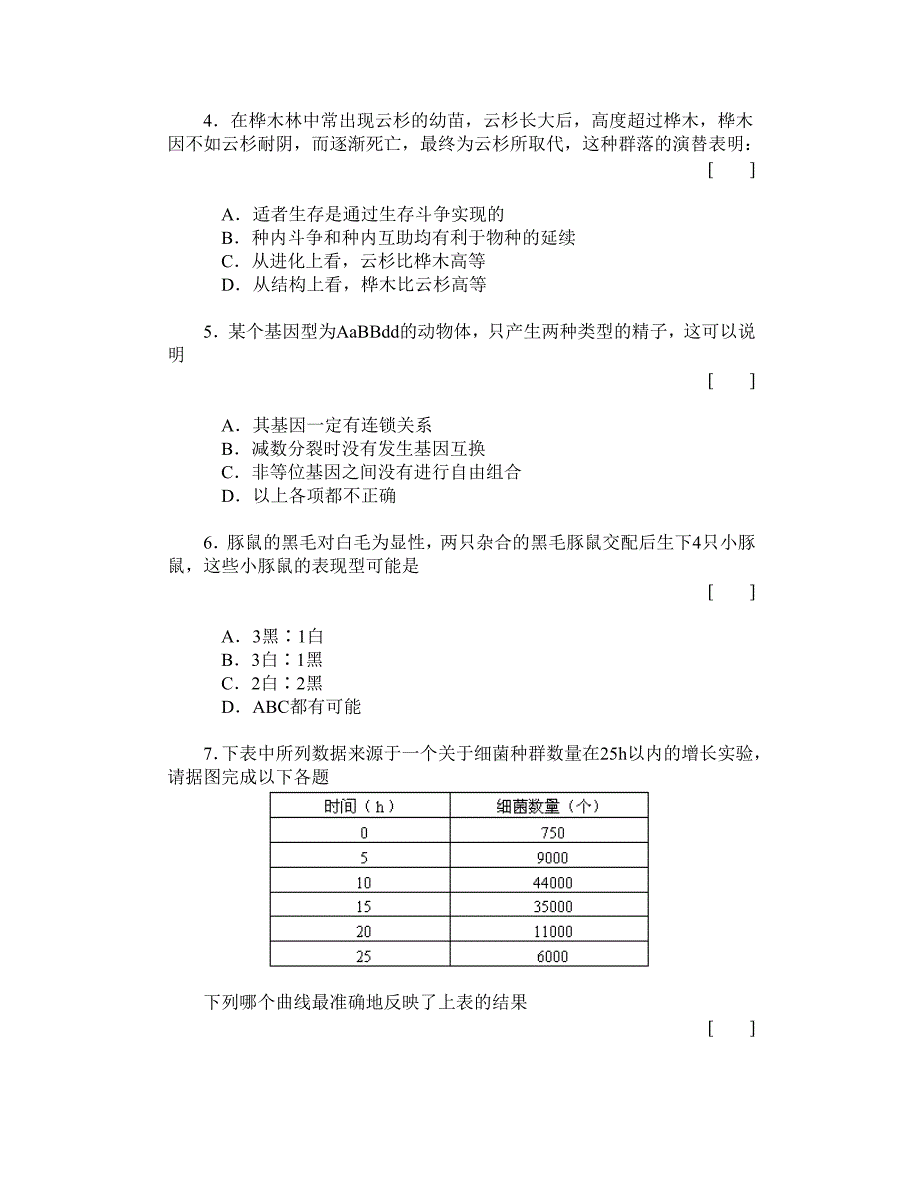 理科综合试卷(六).doc_第2页