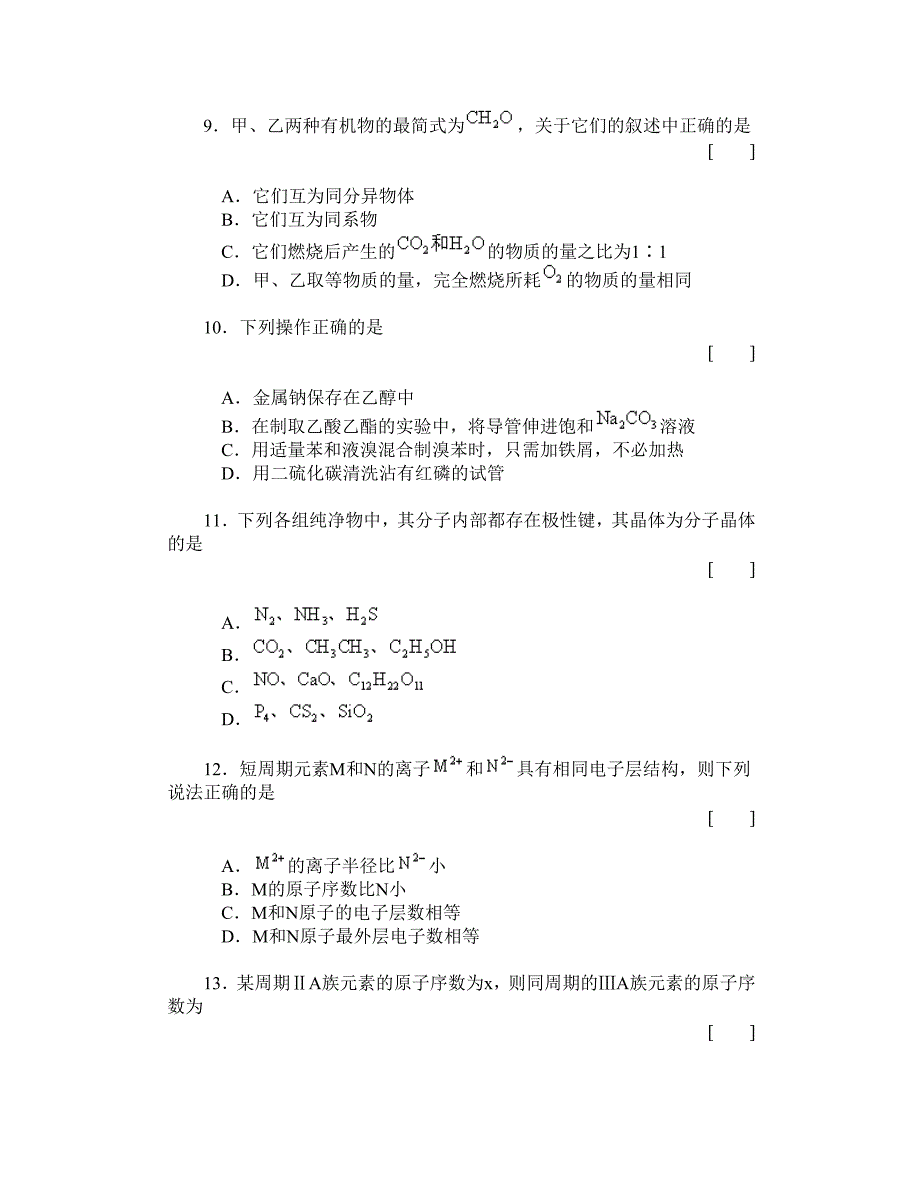 理科综合试卷(六).doc_第4页