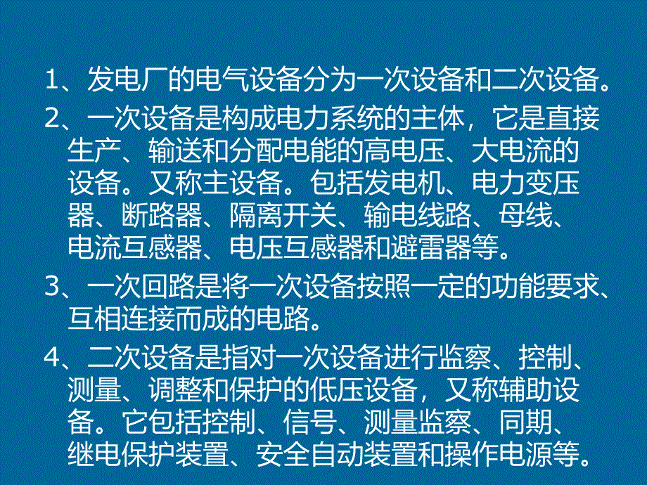 二次回路识图.._第3页