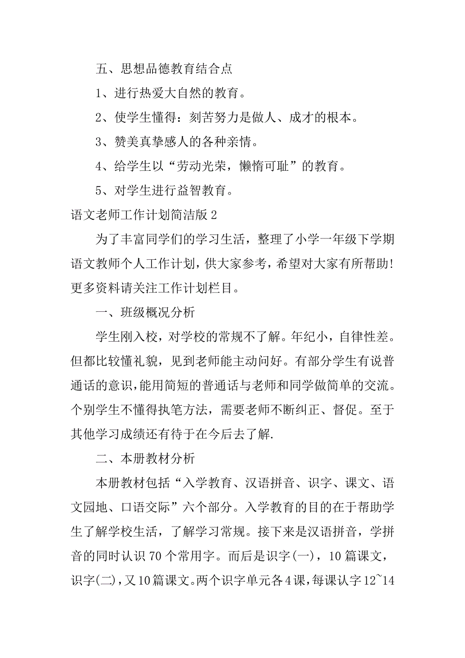 语文老师工作计划简洁版3篇(初中语文老师个人工作计划范文简短)_第5页