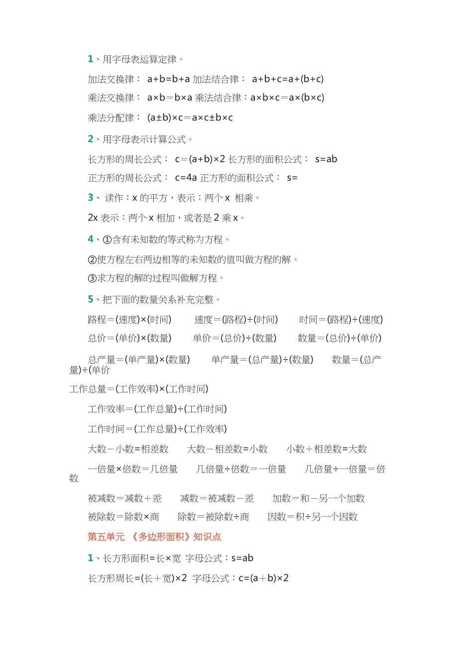 五年级数学重要知识点-共2页.docx_第4页