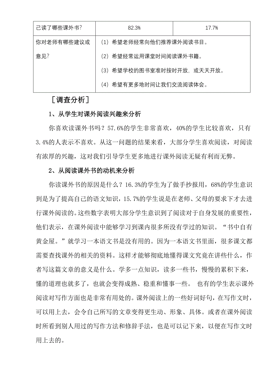 给孩子插上阅读的翅膀_第4页