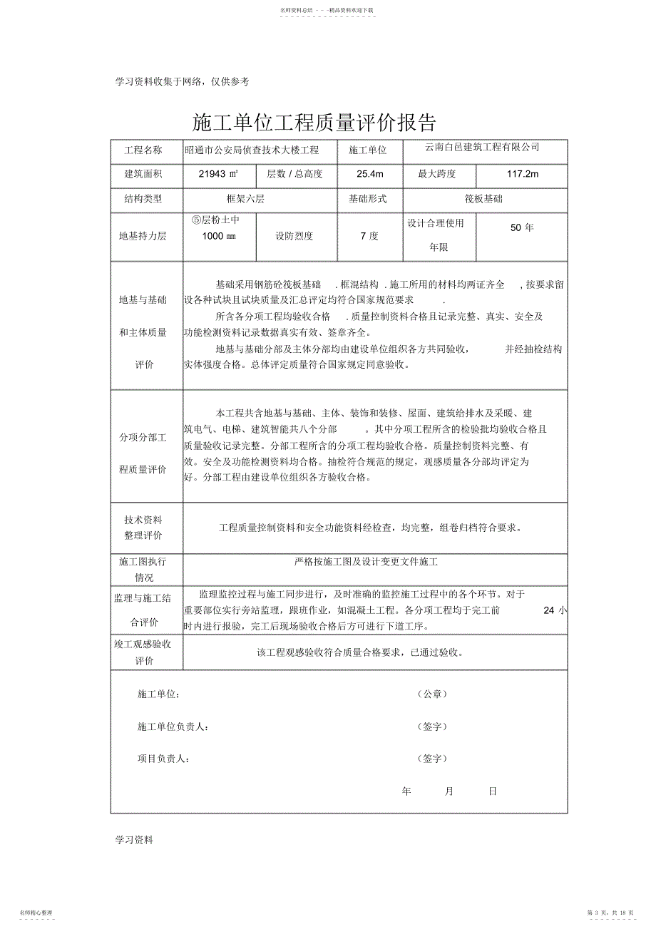 2022年2022年建设工程竣工验收意见书 2_第3页