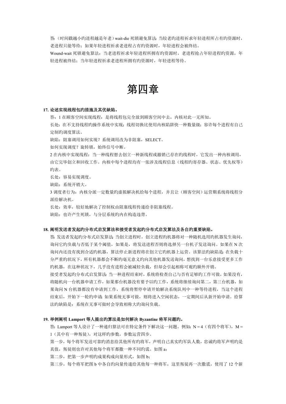 操作系统复习题整理_第5页