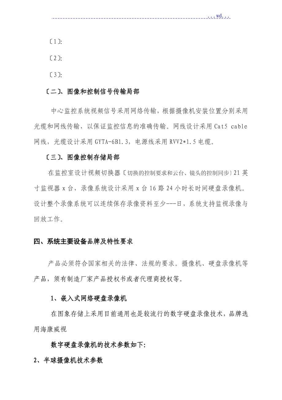 网络监控系统设计方案和对策_第5页