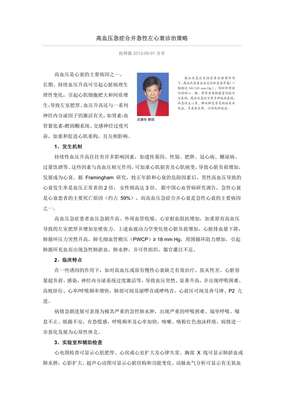 高血压急症合并急性左心衰诊治策略.doc_第1页